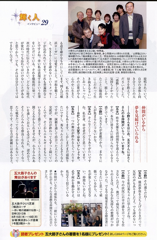 GL誌対談３頁目支える仲間達