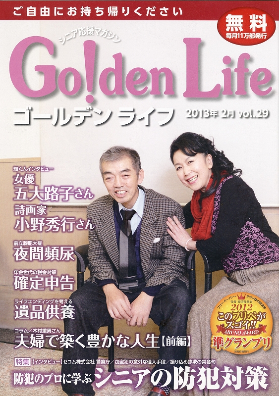 GL誌2月号表紙